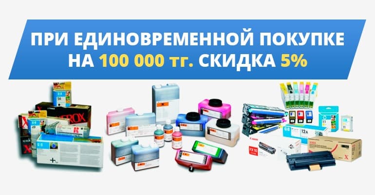 Интернет-магазин картриджей для принтеров Алматы