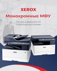 МФУ А3 Xerox B1022, B1025